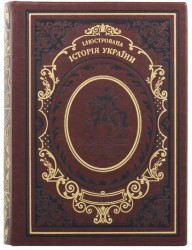 Ілюстрована історія України Ілюстрована історія України