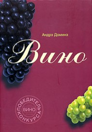 Вино Вино