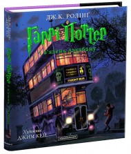 Гаррі Поттер і в’язень Азкабану. Велике ілюстроване видання Гаррі Поттер і в’язень Азкабану. Велике ілюстроване видання