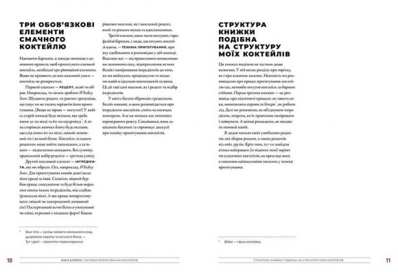 Книга бармена. Основи приготування коктейлів Книга бармена. Основи приготування коктейлів