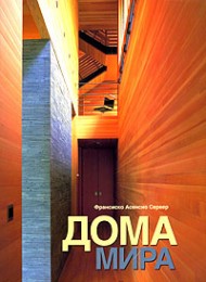 Дома мира Дома мира