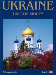 Ukraine. 100 top sights Ukraine. 100 top sights