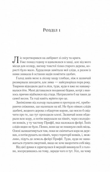 Двір шипів і троянд (Двір шипів і троянд #1) Двір шипів і троянд (Двір шипів і троянд #1)