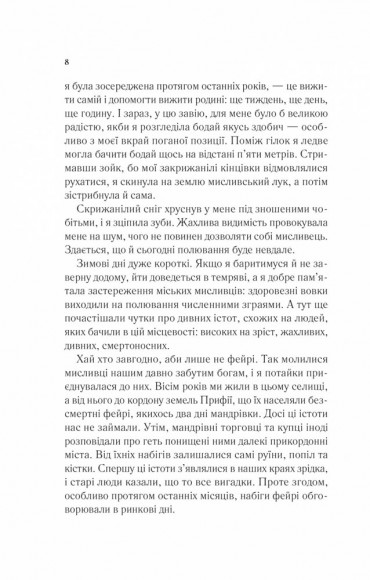 Двір шипів і троянд (Двір шипів і троянд #1) Двір шипів і троянд (Двір шипів і троянд #1)