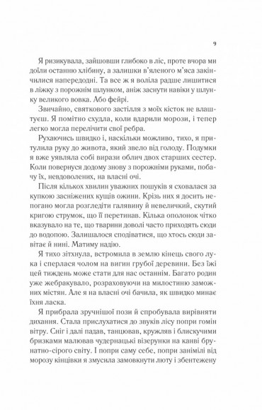 Двір шипів і троянд (Двір шипів і троянд #1) Двір шипів і троянд (Двір шипів і троянд #1)