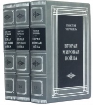 Вторая мировая война. 6 томов в 3-х книгах Вторая мировая война. 6 томов в 3-х книгах
