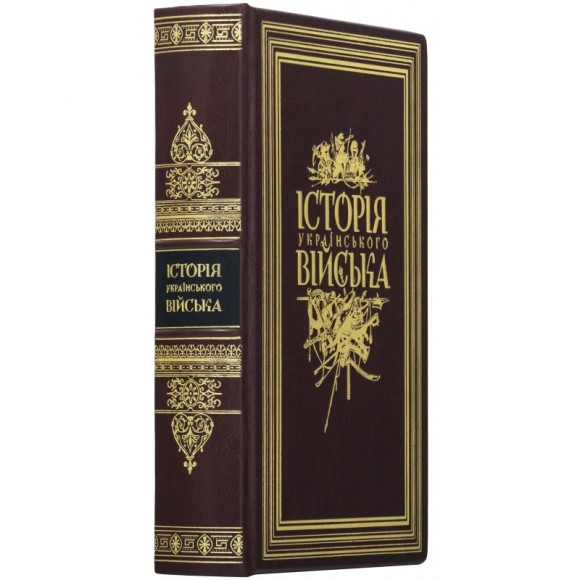 Історія українського війська Історія українського війська