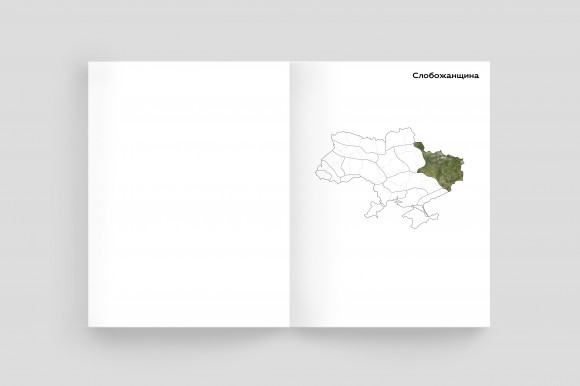 Ukraїner. Країна зсередини 2 Ukraїner. Країна зсередини 2