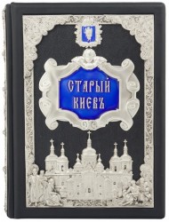 Старый Киев Старый Киев